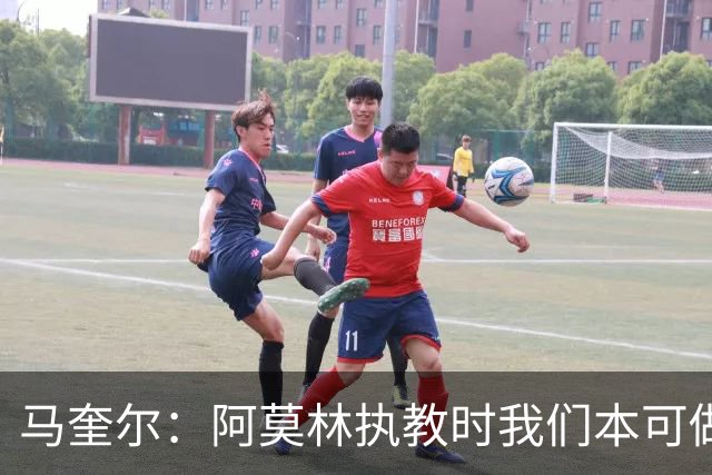 马奎尔：阿莫林执教时我们本可做得更好 要踢欧冠球队需扩充阵容